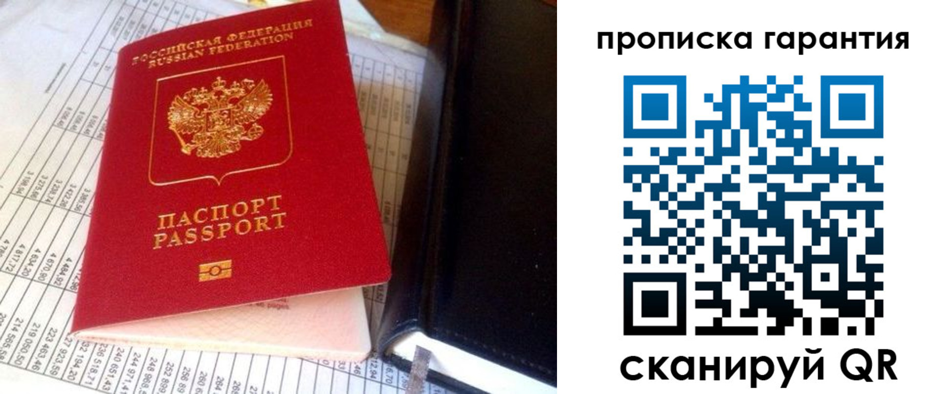 временная регистрация надежно в Сясьстрое
